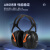 TA隔音耳罩防噪音睡觉学习专用头戴式专业降噪耳机超强工厂工业级耳罩降噪48dB 升级款黑橙色