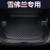舒格澜（SHU GE LAN）适用于2022款 2023款雪佛兰科鲁泽星迈罗创酷RS后备箱垫后尾箱垫 雪佛兰车系适用【高边】黑色黑线 19-22款雪佛兰科鲁泽专用