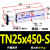 定制双杆双轴气缸TNTN100000004004000 TN25-450S