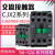 CJX2-0911交流接触器1211 1811 2511 3211单相220V三相380V 银点 CJX2-0911 220V