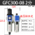 G系列GC/GFC/GFR200-08气源处理器空压机油水分离器过滤器 GFC300-08