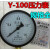 上海天川仪表厂Y100水压表 气压表气泵压力表0-1.6MPA压力表y-100 0-2.5MPA