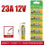 荧阙23A 12V电池12v23a库卷帘门铃23a12v遥控器小号27a 12v电池 23A 12V【5粒经典装】