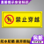 温馨提示安全标识贴小心地滑当心触电禁止吸烟工厂车间警示牌定制 禁止穿越(反光膜贴纸) 10x25cm