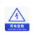 谋福（CNMF）亚克力标志门贴 店铺玻璃门指示标识牌 温馨提示拍 （蓝白色 有电危险）8989