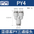 气动PU气管接头Y型灰白色三通快速插头PY4-6-8-10-12 PY4接4厘管原装亚德客