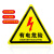 旷尔 有电危险警示贴 三角形安全标识牌 机械设备警告标签【10cm红色闪电】10张起批