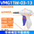 承琉SMC型 吹尘枪 风枪 VMG11W-02/03 VMG11BU-03/02 JW精稳品牌 VMG11W-03-13