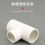 联塑 LESSO PVC给水管管件配件90°正三通(PVC-U给水配件) 90°正三通白色 dn25