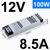 MWISH LED电源灯带变压器220转12V电源-SL100-12(100W12V8.5A