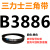 3835到5182三角带b型皮带A型C型D型E型F型电机联组齿轮形 银色 B3886.Li