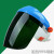 XMSJ烧电焊头戴式面套面屏罩脸部焊工氩弧焊焊帽头戴式面具 蓝顶+深绿色电焊面罩
