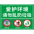 爱护环境提示牌禁止乱扔垃圾警示牌保持清洁注意卫生温馨提示牌不 垃圾16(铝板) 20x30cm