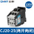 正泰（CHNT）CJ20-25 220V 交流接触器 两开两闭	