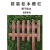 山顶松 碳化防腐木栅栏 户外小花园实木围栏 草坪围墙 室外小篱笆 50公分高1米长板宽4厘米厚1.3