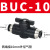 NGS 气管手动阀开关气动快接头空气管道阀门BUC6 HVFF4 8毫米 白BUC-10(二通10mm)