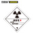 安赛瑞 危险品标识（一级放射物品 I）20片装 10×10cm 放射物品警示标识 危化品标识 32015