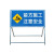 奈鑫 前方道路禁止通行警示 告示提示牌 注意安全标志牌 公路施工标志牌 其他规格请联系客服