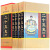 二十五史精华本 图文珍藏版 文白对照 套装全4册 二十四史+清史稿 中国历史书籍
