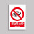 希万辉 禁止使用安全警示标识牌防水耐磨警告温馨提示牌 禁止引擎 5张【 20*30cm】