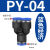 定制气动PY-4插PY-6快速PY-8气管PY-10接头PY-12塑料Y型三通PY-14/16 蓝色经济 PY4