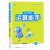 2023新版运算能手七年级上下册 浙教版人教版  通城学典初中数学教材同步训练初一计算题专项训练题 上册 人教版