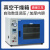 烘箱真空干燥箱烘箱干燥烘干机真空箱恒温测漏箱抽真空DZF602050 6050BZ喷塑内胆自动款