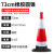 橡胶路锥70cm警示红白反光锥90cm道路安全路障锥雪糕筒提环圆锥桶 橡胶款50cm高 1.6斤重