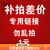 梵希蔓邮费差价专拍链接（适用于换款，换货，补差价）