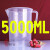 塑料烧杯 塑料100ml/250ml/500ml/1000ml2000ml毫升量筒烧杯带刻 5000ml量杯