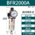 定制气源处理 BFR3000 BFR4000 过滤调压器型2分3分4分 BFR2000A(自动排水款