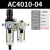 定制气动二联件AW油水分离器AC4010-04空气泵调压阀SMC型过滤器AL 精品AC4010-04自动配12mm接头