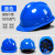 国标安全帽工地加厚建筑工程施工安全头帽透气领导头盔男定做印字 蓝色 国标经济透气款