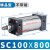 适用SC标准气缸SC100*25/50/75/100/125/150/175/200/250/300 SC100X800