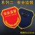 竹特 带别针肩章安全员监督臂章  系列二 安全监督 7个 户外回形针臂章肩章 企业定制