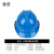 达合 011V2 V4型ABS安全帽 新国标 防砸抗冲击带透气孔 工地电力 可印制LOGO 蓝色    