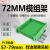 pcb模组架72mm宽din导轨继电器模组架电子线路板塑料外壳57-79mm PCB长58mm