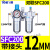 气动空压机气源处理器油水分离器SFR/SL空气过滤器SFC200/300/400 人和SFC200/配2个PC12 02接头