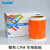 GOSIM CPM标签打印机橙色贴纸100mm*10m