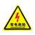 旷尔 有电危险警示贴 三角形安全标识牌 机械设备警告标签【10cm红色闪电】10张起批