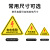 冰禹 BYlf-537 有电危险警示贴（10个）设备安全牌标识牌警示牌 工厂电力标识牌 注意安全 12*12cm