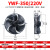 弘科 外转子轴流风机冷库冷干机冷凝器风扇 YWF4E-350S/220V