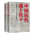 【京东包邮】【中国历代谋士传系列】司马懿：三国头号伪装者 萧何 张良 诸葛亮 刘伯温 周瑜 荀彧 王安石 房玄龄 管仲 第一二三四辑+谋士传全22册