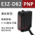 定制漫反射红外对射光电开关E3ZD61 D62 D81 R61  61 T61传感议价 E3ZD82(PNP漫反射型)550cm可调