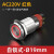 冠兆 （环形灯【自锁】AC220V/R）19mm宽电压双色金属防水按钮开关 带灯大电流单位：个