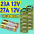 挚赫格23A 12V电池12v23a电动车库卷帘门铃23a12v遥控器小号27a 12v电池 螺丝刀5把