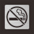 镂空喷漆模板物流通道人行通道减速安全禁止攀爬吸烟小心地滑 小心地滑 45*45
