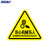 海斯迪克 HK-44（10张）机械设备安全标示牌 贴纸电力牌子标识牌警告标志 一般固体废物8*8cm
