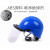 电力职业安全帽电工国标国家电网施工带透明面罩全脸防护印字头盔 蓝色电力安全帽