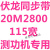 测功机20M2140 2500 2800 4200安车机动检测线同步带皮带齿型 伏龙同步带20M2800-115宽 耐磨